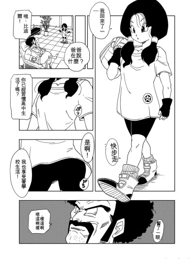 [GPT翻譯] [オールドスクールアカデミー (雨珠秋比人)] DB-X サ◯ン＆ビ◯デル編 (ドラゴンボールZ) [中国翻訳]