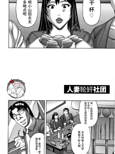 人妻轮奸社团 [不咕鸟汉化组] [榊歌丸] 人妻輪姦サークル (妻の寝取られ記念日) [中国翻訳]