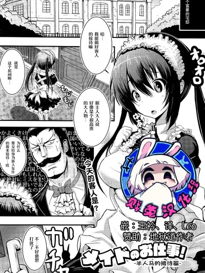 女仆的工作~半人马的接待篇~ [贱兔汉化组] [ryuno] メイドのお仕事～ケンタウロスのお世話編～ (コミックアンリアル 2015年12月号 Vol.58) [中国翻訳]