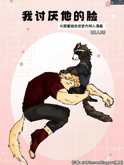 [小奶狗个人汉化] [Crimsonkingart] I Hate His Face