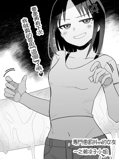[蔡徐坤x夜守联合汉化] [黒川リョーイチ] 彼女にマゾバレしたらガチガチに拘束されて搾精＆搾潮されまくる話その3
