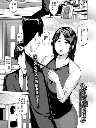 [七尾ゆきじ] 続+夫の為に抱かれます。 [中国翻訳][薄碼]