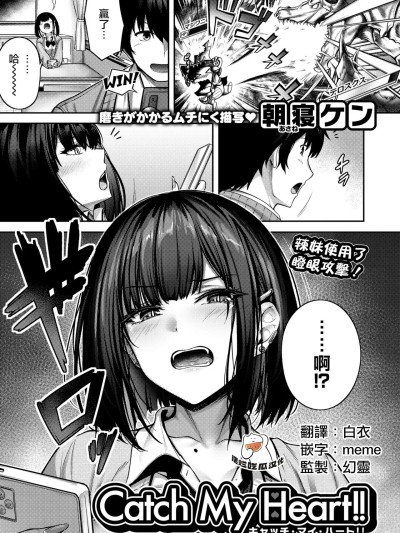 [摆烂吃瓜汉化] [朝寝ケン] Catch My Heart!![黑丝填补] (COMIC 快楽天ビースト 2025年7月号) [中国翻訳] [DL版]