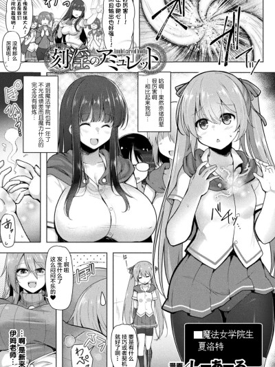 [しーあーる] 刻淫のアミュレット (くっ殺ヒロインズ Vol.35) [DL版] [中文]