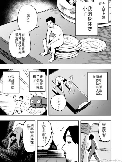 [yskwqr个人汉化] 【cupiko】小さくなって隣の奥さんの内部を探る![中国翻訳]
