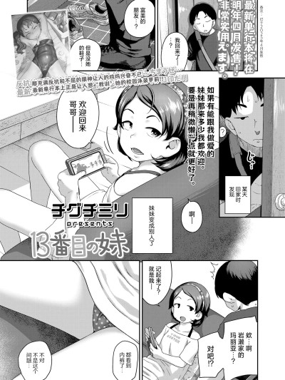 [チグチミリ] 13番目の妹 (COMIC LO 2025年02月号) [自由漢化嵌字] [DL版]