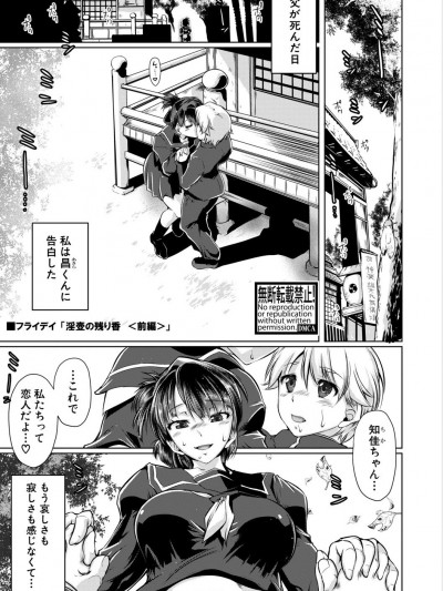 [フライデイ] 淫壺の殘り香＜前編＞