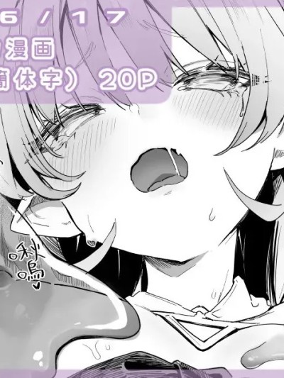 [玉之けだま] プラズマvsスライム限定漫画