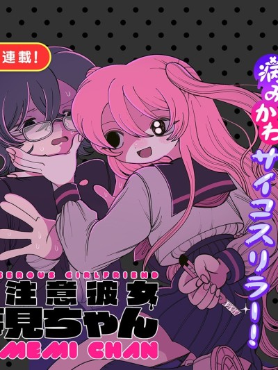 當心！病嬌女友出沒 [攸望漢化組] [豚箱ゑる子] 要注意彼女夢見ちゃん