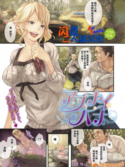 [翠野タヌキ][(COMIC ExE 08)アブナイハナ]