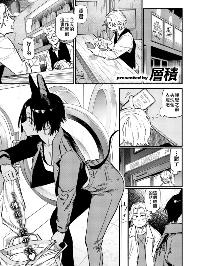 [層積] 夜交 (COMIC 快楽天 2025年7月号) [中国翻訳] [DL版]