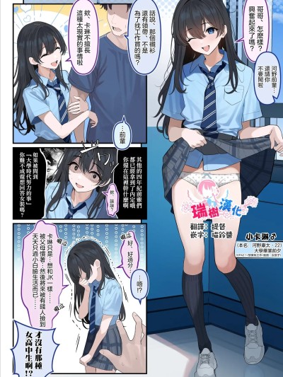 妹系前辈♂[瑞树汉化组] [ツリサス] 妹系先輩♂ [中国翻訳]