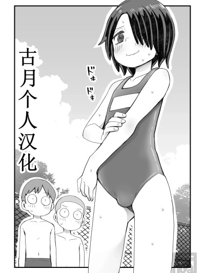 [古月个人汉化] [田中ぬぬ] 片目隠れ男子の情事