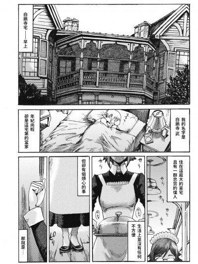 [黒岩瑪瑙]強淫ぐマイめいど (イクリプス)