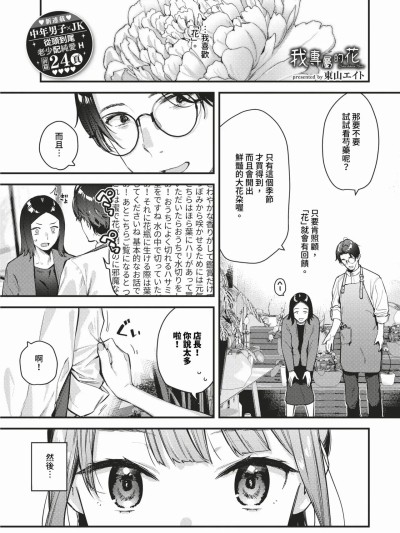 我專屬的花 ~上篇+中篇+後篇~[東山エイト] 僕だけのハナ ~上編+中編+後編~ [中国翻訳] [無修正] [DL版]