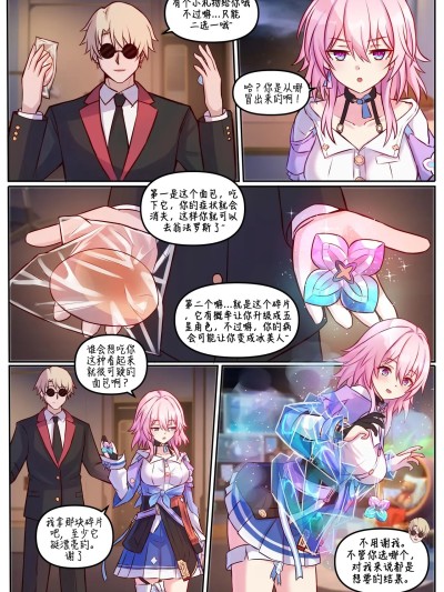 [黃金叶汉化][Jimpu6] Finish March 7th (Honkai: Star Rail)