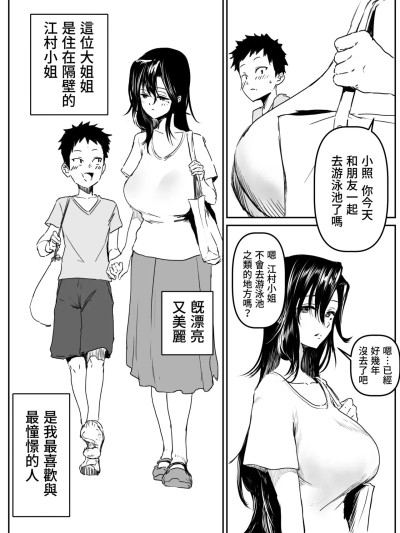 江村小姐被出手照顧的鄰居小說家為所欲為那檔事 [Origin個人測試漢化] [朝仁寝ルノ(ルノン)] 江村さんが介抱した隣人の小説家に好き勝手される話 [中国翻訳]
