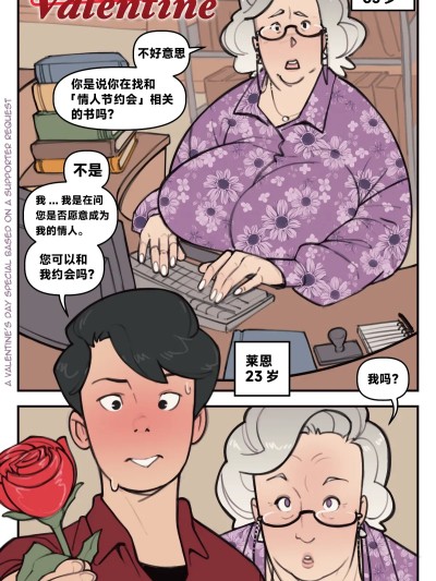 [Not Enough Milk] Overdue Valentine
