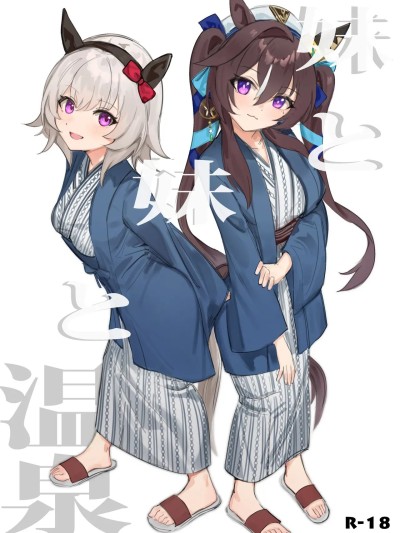 [Awei]妹と妹と温泉
