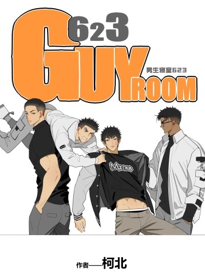 [何二驴子] 男生寝室627