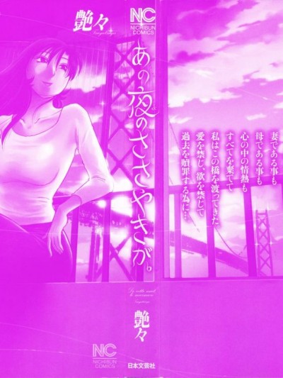 [艶々] あの夜のささやきが。