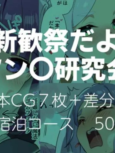 [安藤周記] 新歓祭だよ! マン〇研究会!? (葬送のフリーレン) [中国翻訳]