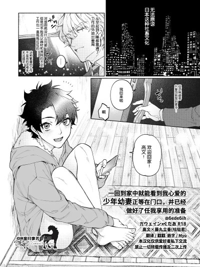 一回到家就看到我心爱的少年幼妻正等在门口，并做好准备任我享用[GR蜜月事務管理部] [6ede6ih／ヅヅ]家に帰ったら溺愛している幼妻少年が私を甘やかす準備をして待っている