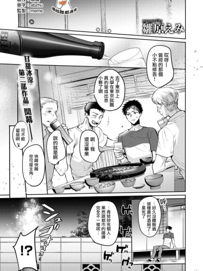 [摆烂吃瓜汉化][雛原えみ]心、夏、薄氷。(COMIC 快楽天 2025年8月号)