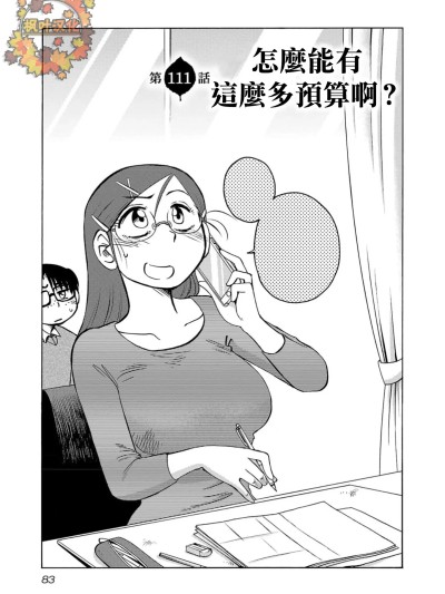 落日感染力 111話
