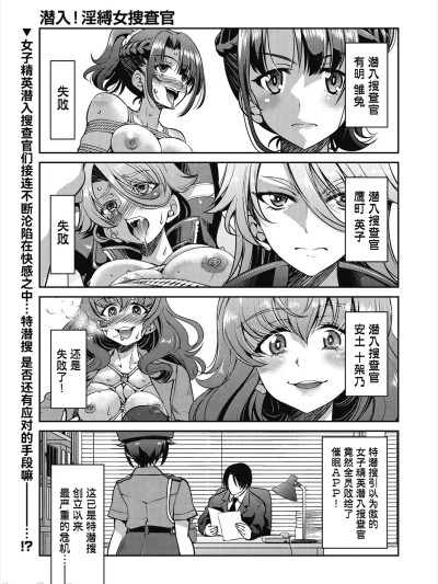 [BLUE氪个人翻译] [井上よしひさ] 潜入!淫縛女捜査官 File:4 (COMIC 阿吽 2024年8月号) [中国翻訳] [DL版]