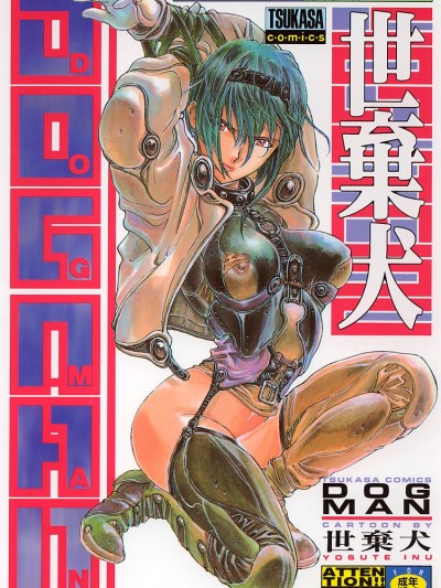 [世棄犬] DOG MAN