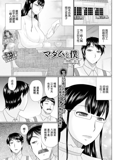 [畠山桃哉] マダムと僕 (Web配信 月刊 隣の気になる奥さん vol.049)