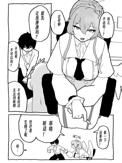让渚哥看看你发育正不正常啊 [AB哥个人汉化] [てぶなん] ナギちゃんなかよし [中国翻訳]