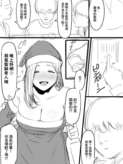 [坦々MEN] クリスマスのお話 [中国翻訳]