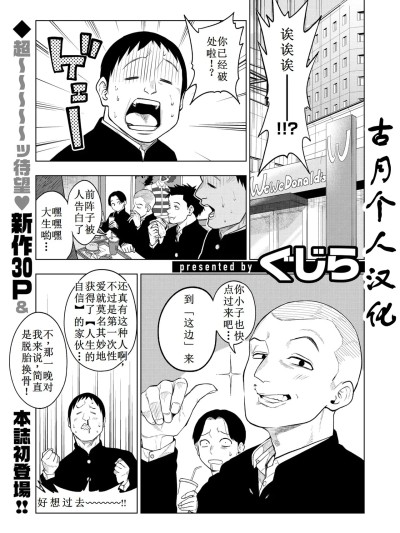 【古月个人汉化】 [ぐじら] making Of the legend (COMIC 快楽天 2025年8月号) [中国翻訳] [DL版]