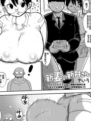 [無忌個人漢化][きぃう] 新妻の新井さん (コミック・マショウ 2018年8月號) [中國翻訳] [DL版]