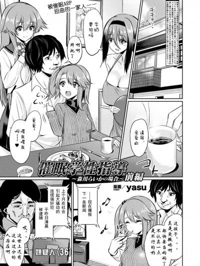 [yasu] 催眠學性指導〜森川らいかの場合〜 前編