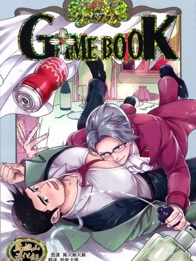 [马栏山汉化组] [Aバズレ工場(モティカ)] GAME BOOK [中国翻訳] [DL版]