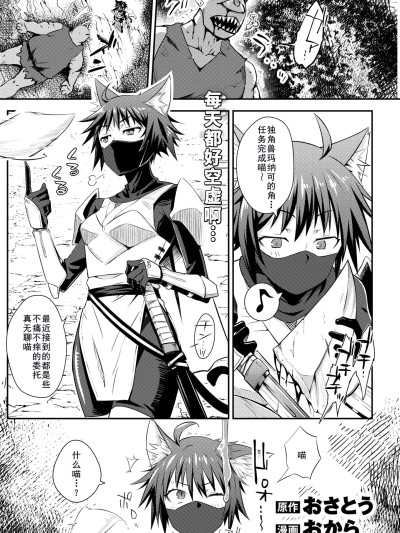 貞操逆轉世界的喵咪忍者[おから、おさとう]貞操逆転世界のネコちゃん忍者 (異世快楽天 Vol.44) [中国翻訳] [無修正]