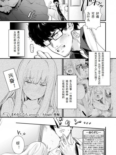 [個人漢化][まめおじたん] Adagio -後編- (COMIC アオハ 2019 夏）