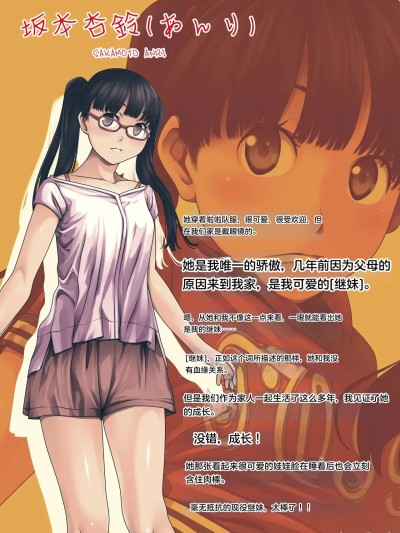 [るまん堂] 自慢の可愛い義妹が完全無防備になったので兄妹で仲良く肌と肌のふれあいを楽しんでみた! 【中文翻译】