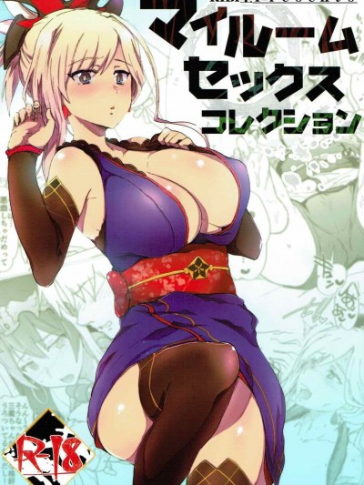 (C92) [RIBI堂 (陽方晶月)] マイルームセックスコレクション (Fate/Grand Order) My Room Sex Collection