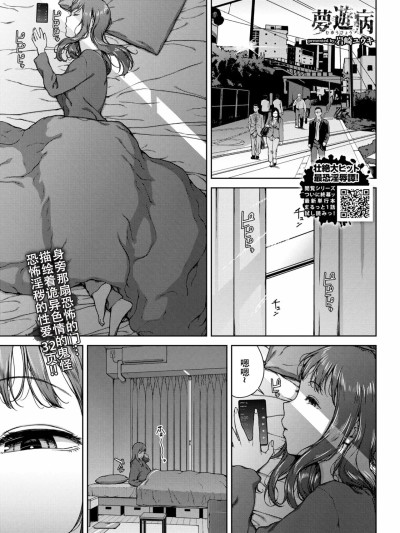 [春桑汉化组汉化] [岩崎ユウキ] 夢遊病 (COMIC BAVEL 2025年8月号) [中国翻訳] [DL版]