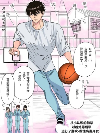 从小认识的前辈对着处男后辈进行了潮吹.雌性高潮开发【男男菊花香汉化】 【星谷京】幼馴染の先輩が童貞の後輩を潮吹き・雌イキ開発する