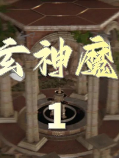 [TTi] 天玄神魔录01