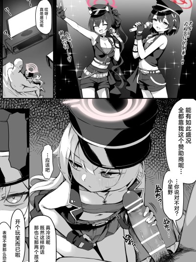 [角都九阳个人汉化] [ちぃずオレ] アイドルホシノ◯辱漫画5P (ブルーアーカイブ) 