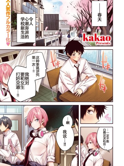 [白杨汉化组] [無修正] [restday111移植] [kakao] 碓氷さんはストロベリーブロンド【フルカラー版】 (COMIC 快楽天ビースト 2025年6月号)