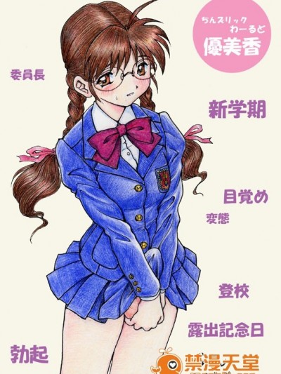 ふたなり露出少女優美香