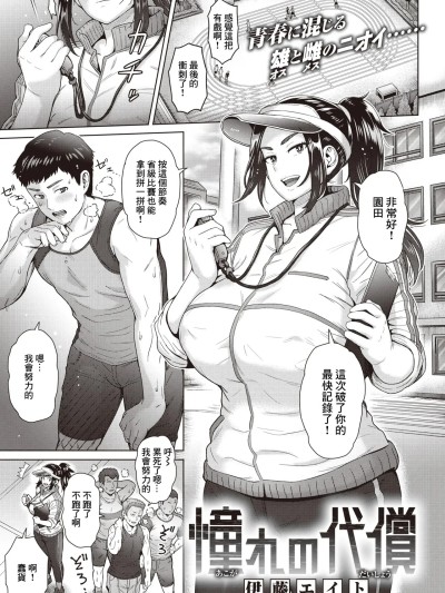 [伊藤エイト] 憧れの代償 (COMIC 失楽天 2023年7月号)