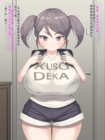 爱胸部的舅舅和他的超乳侄女 [犬帝国(村)] 叔父と姪